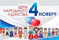 В рамках празднования Дня народного единства 4 ноября 2019 года в период со 2 по 4 ноября 2019 года проводится общероссийская акции по поддержке народных художественных промыслов России