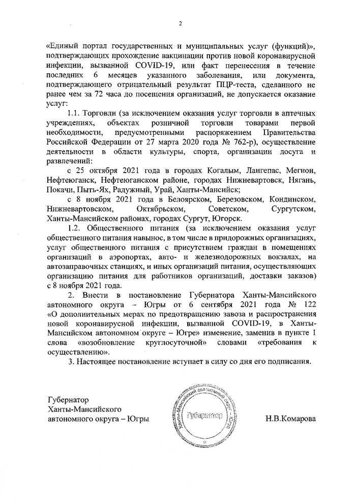 Постановление губернатора Ханты-Мансийского автономного округа - Югры от 18 октября 2021 года № 139