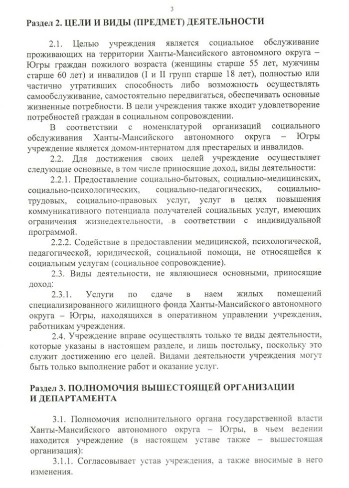 Устав бюджетного учреждения Ханты-Мансийского автономного округа – Югры «Дом-интернат для престарелых и инвалидов «Дарина» на 2015 год