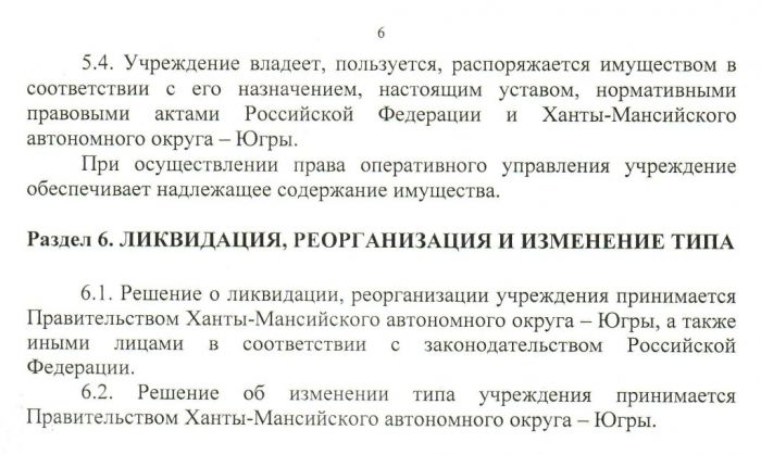 Устав бюджетного учреждения Ханты-Мансийского автономного округа – Югры «Дом-интернат для престарелых и инвалидов «Дарина» на 2015 год